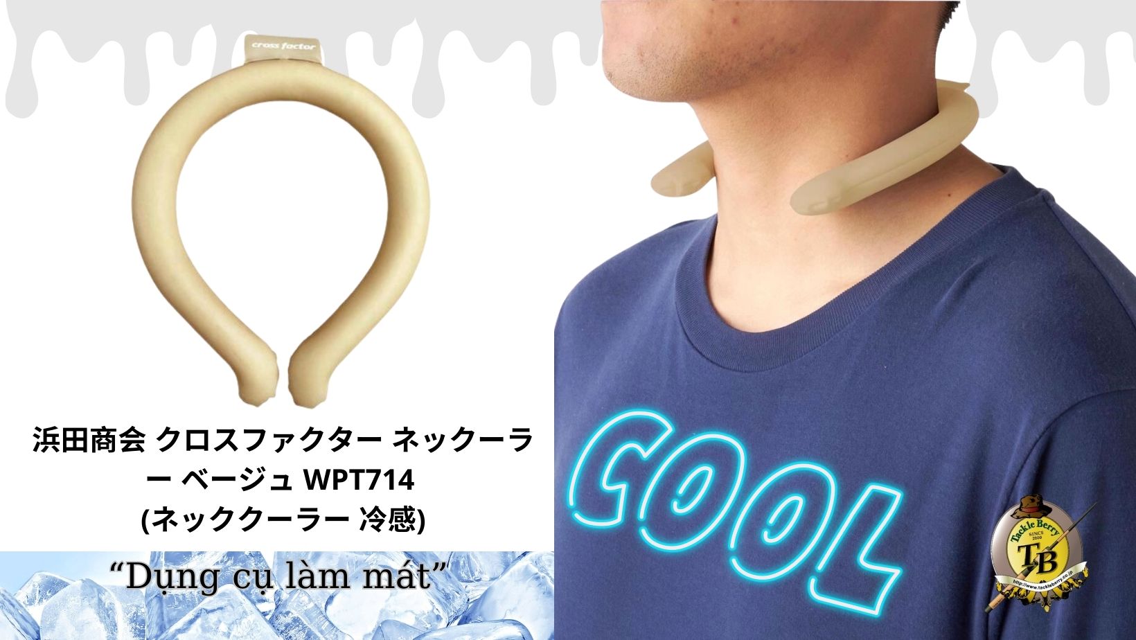 浜田商会 クロスファクター ネックーラー ベージュ WPT714 (ネッククーラー 冷感)