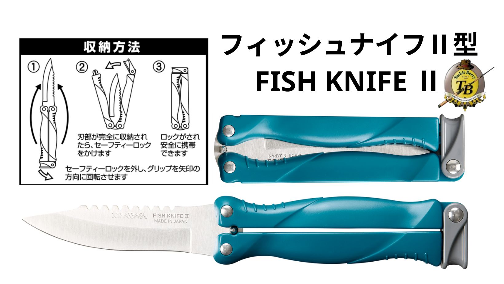 フィッシュナイフⅡ型